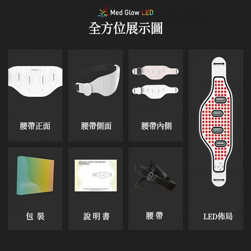 紅光理療按摩護腰帶