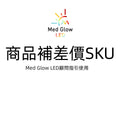商品補差差價SKU（顧問指引使用）