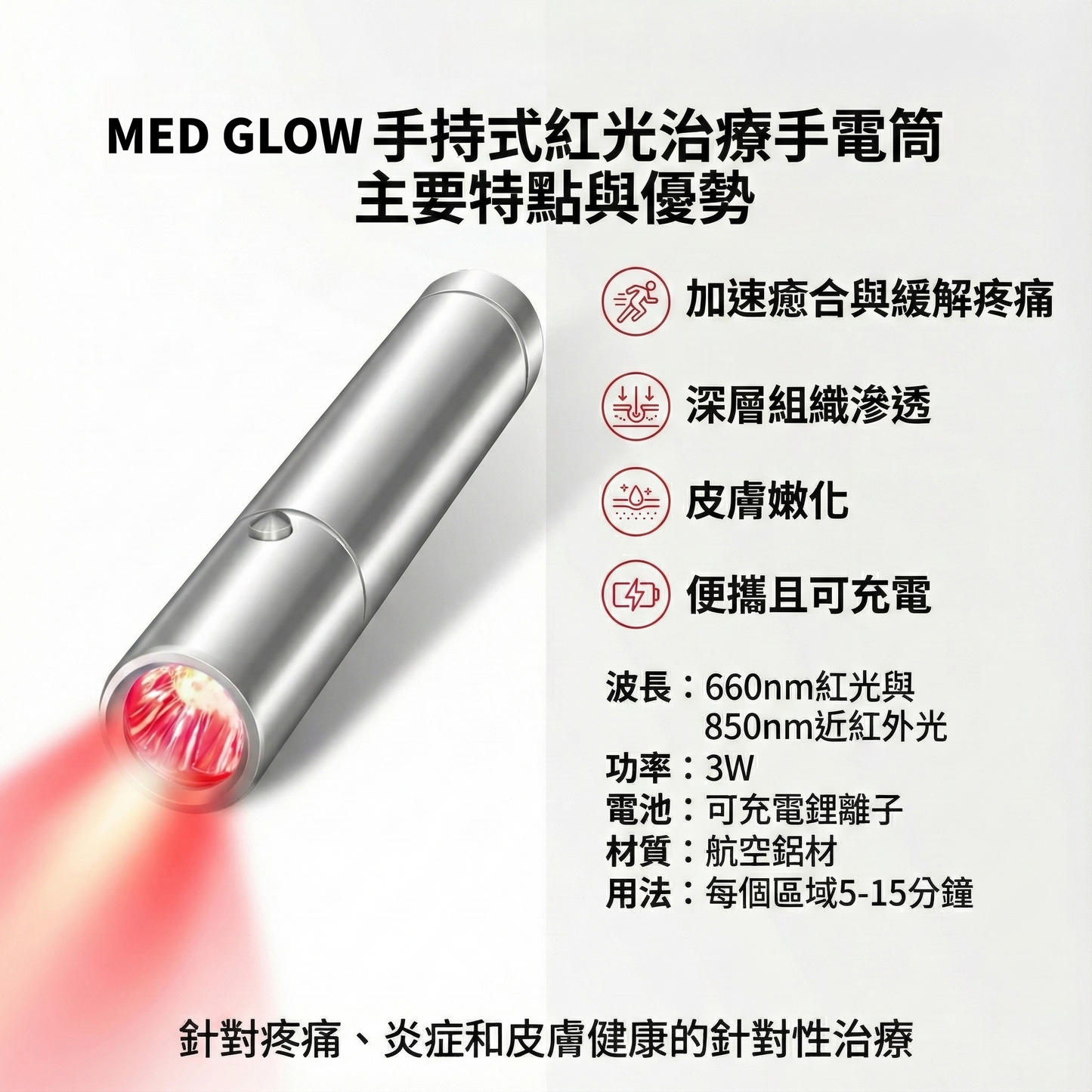 Med Glow GO 升級版手持紅光手電筒