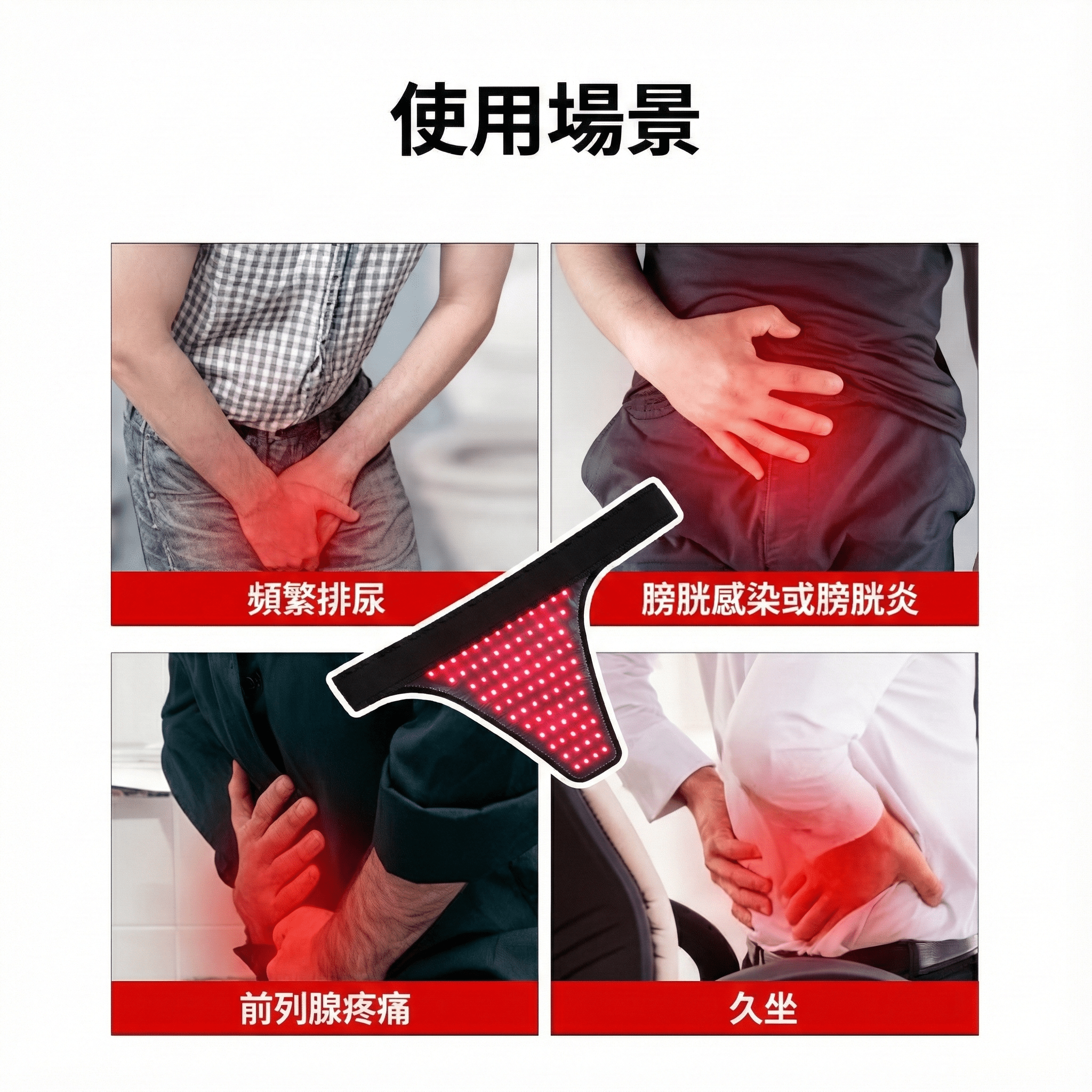 Med Glow LED GO系列前內腺保養穿戴式內褲