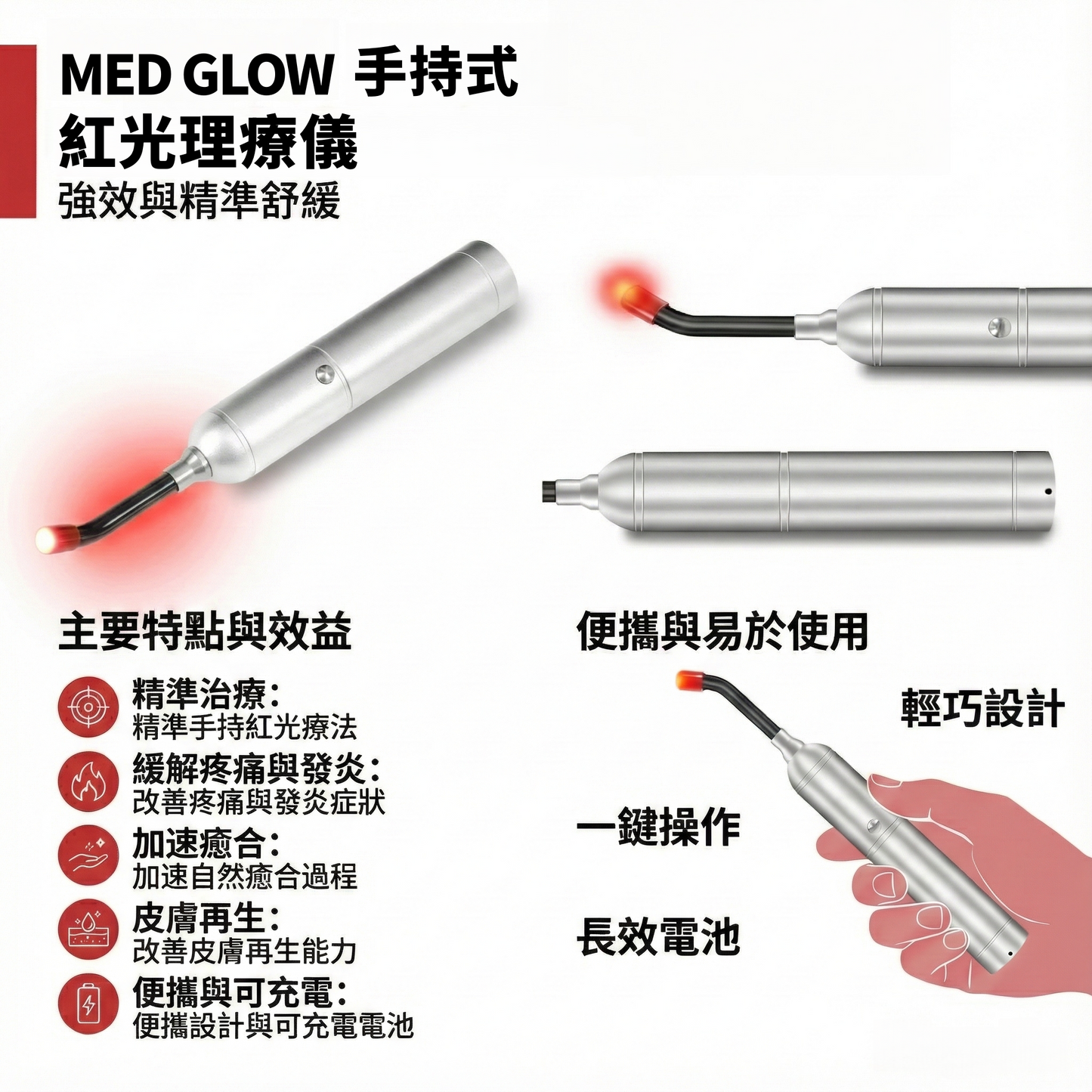Med Glow GO 升級版手持紅光手電筒