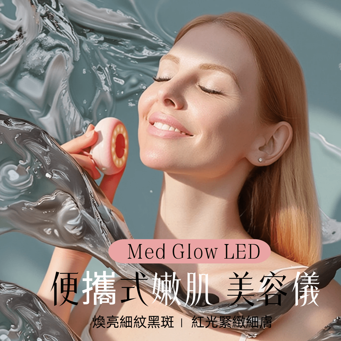 Med Glow LED口袋魔法美容儀